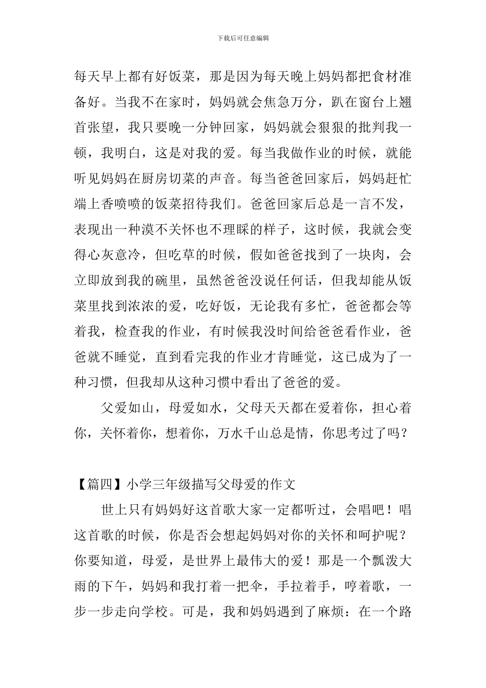 小学三年级描写父母爱的作文_第3页