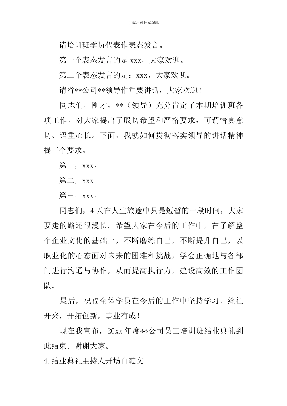 结业典礼主持人开场白范文_第3页