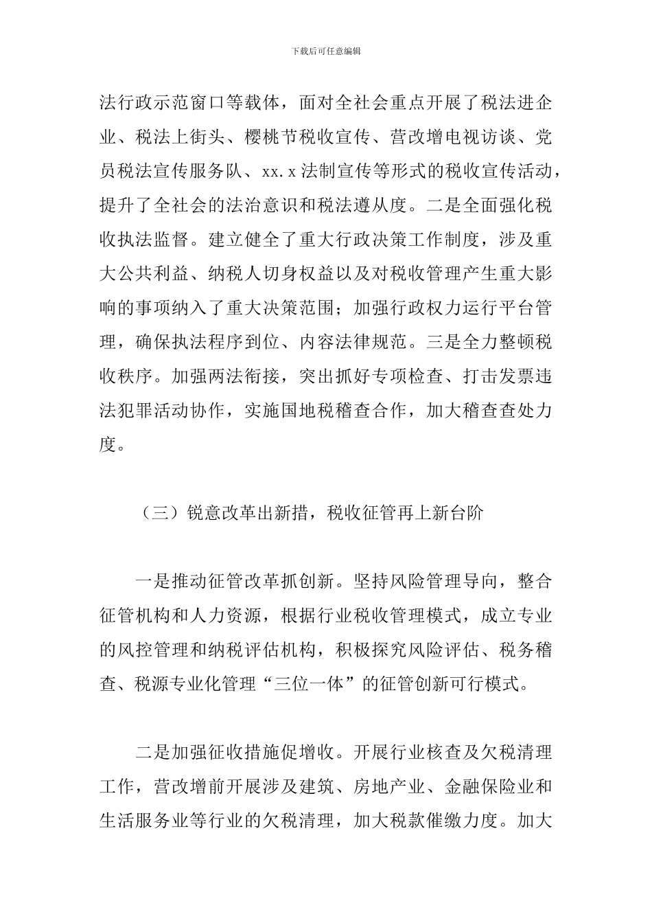 地方税务局2024年工作总结范文_第2页