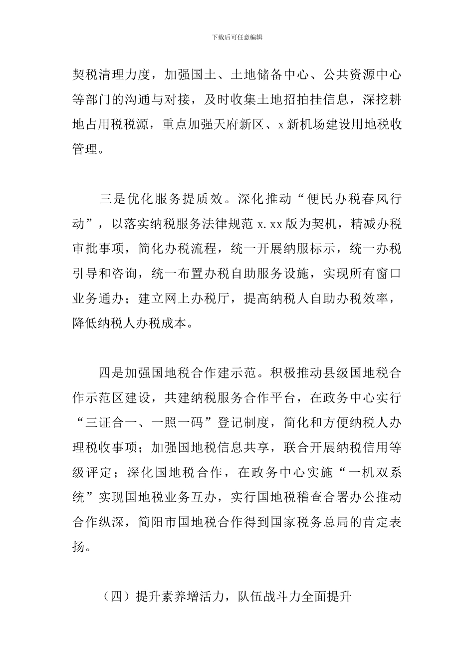 地方税务局2024年工作总结范文_第3页