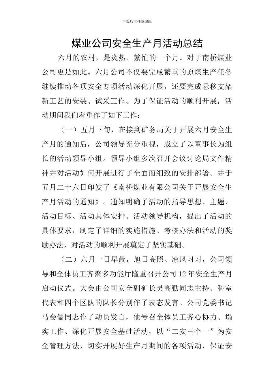 煤业公司安全生产月活动总结_第1页