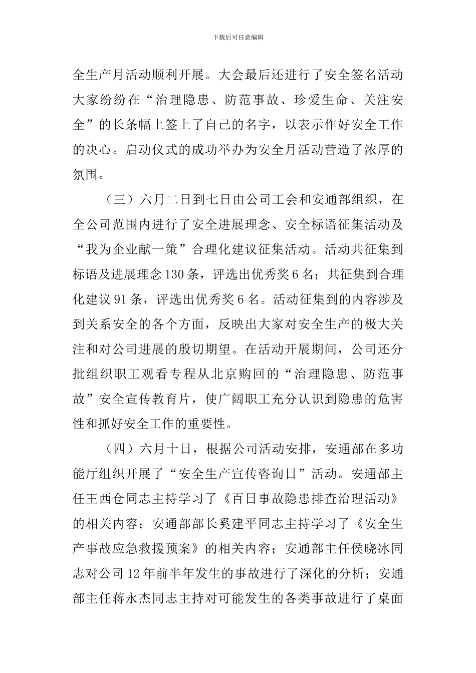煤业公司安全生产月活动总结_第2页
