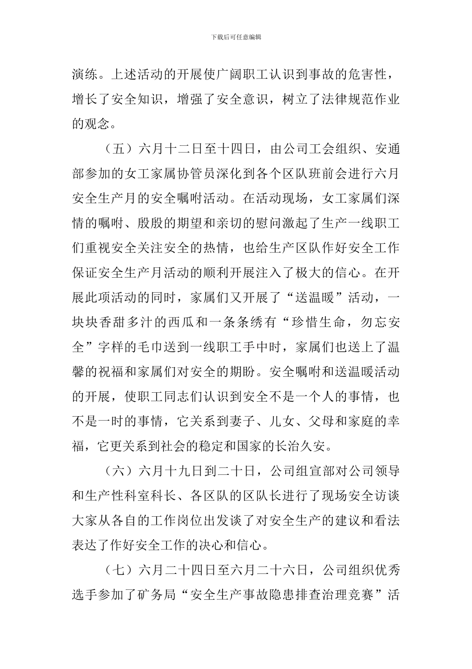 煤业公司安全生产月活动总结_第3页