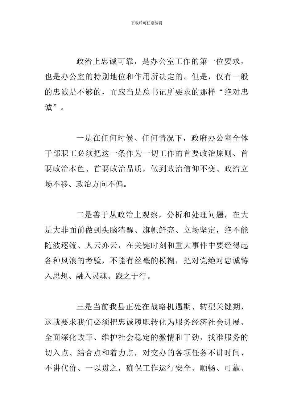 某领导在市府办办公室干部大会上的发言范文稿_第2页