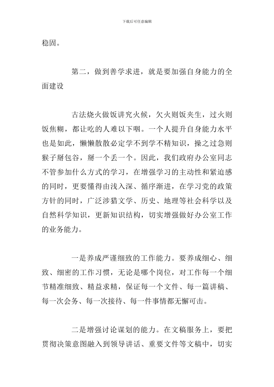 某领导在市府办办公室干部大会上的发言范文稿_第3页