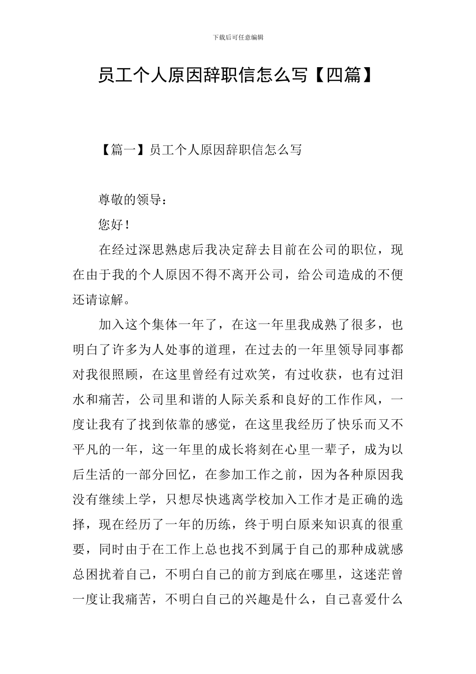 员工个人原因辞职信怎么写_第1页