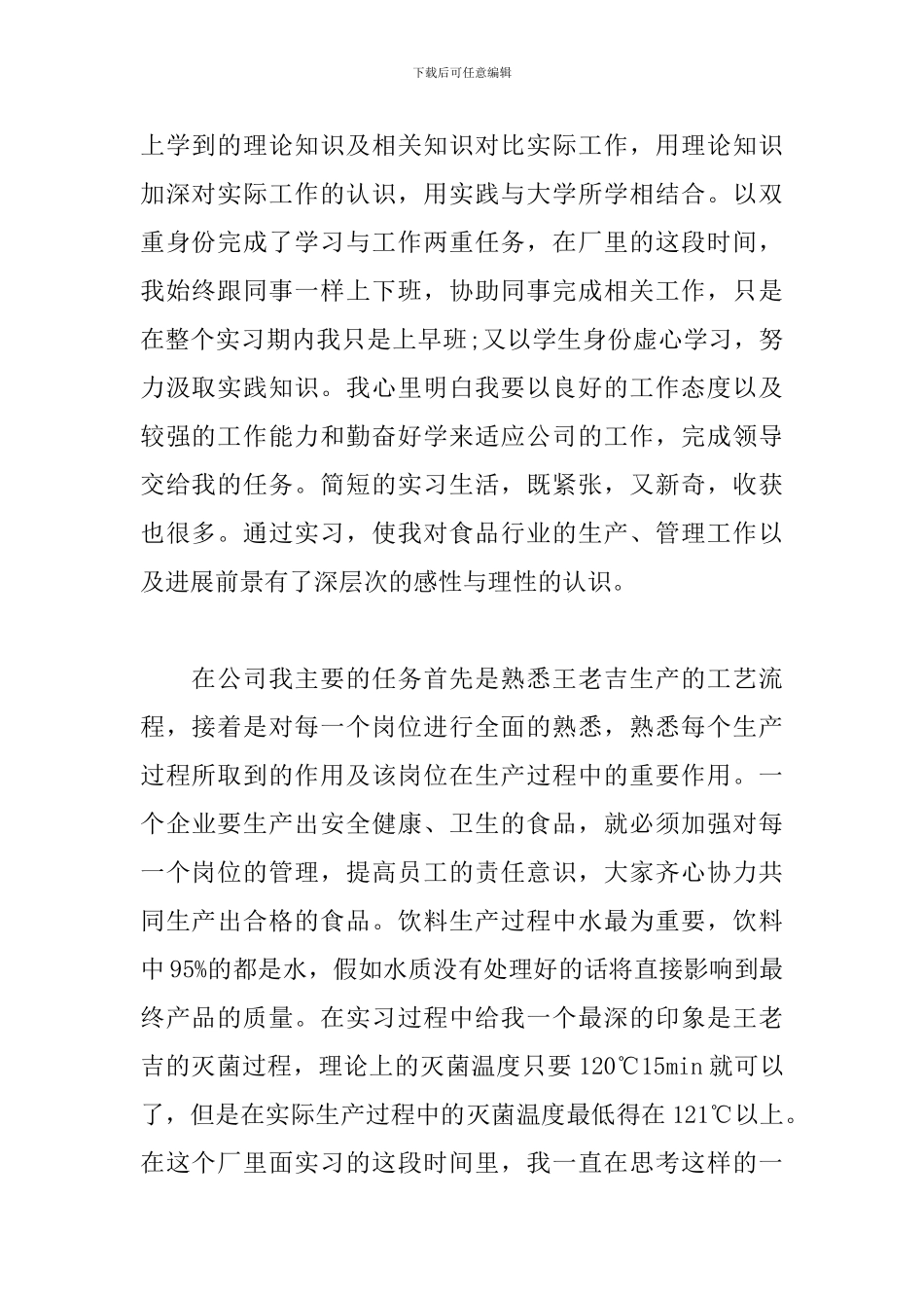 2024工厂员工个人实习总结_第2页