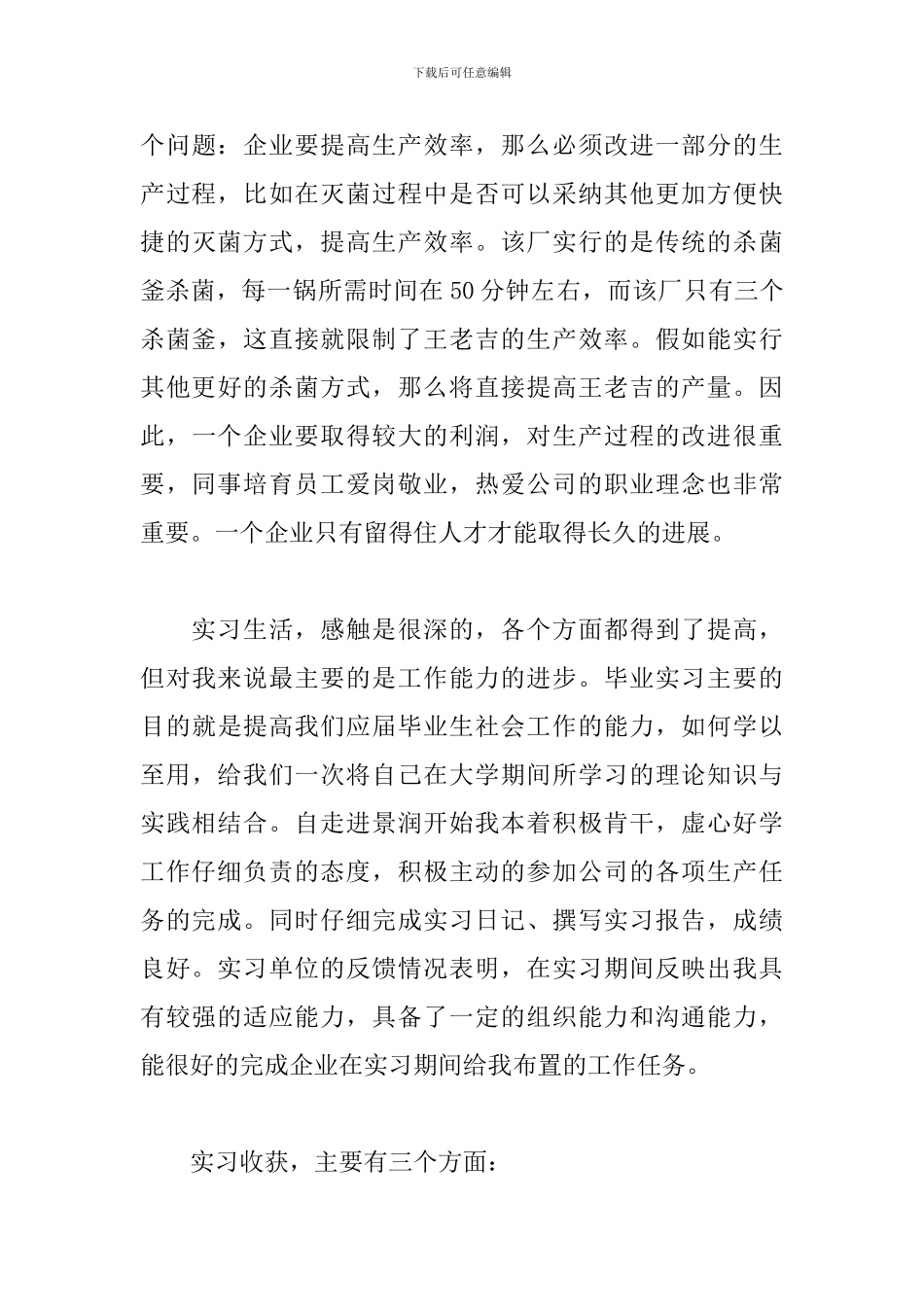 2024工厂员工个人实习总结_第3页