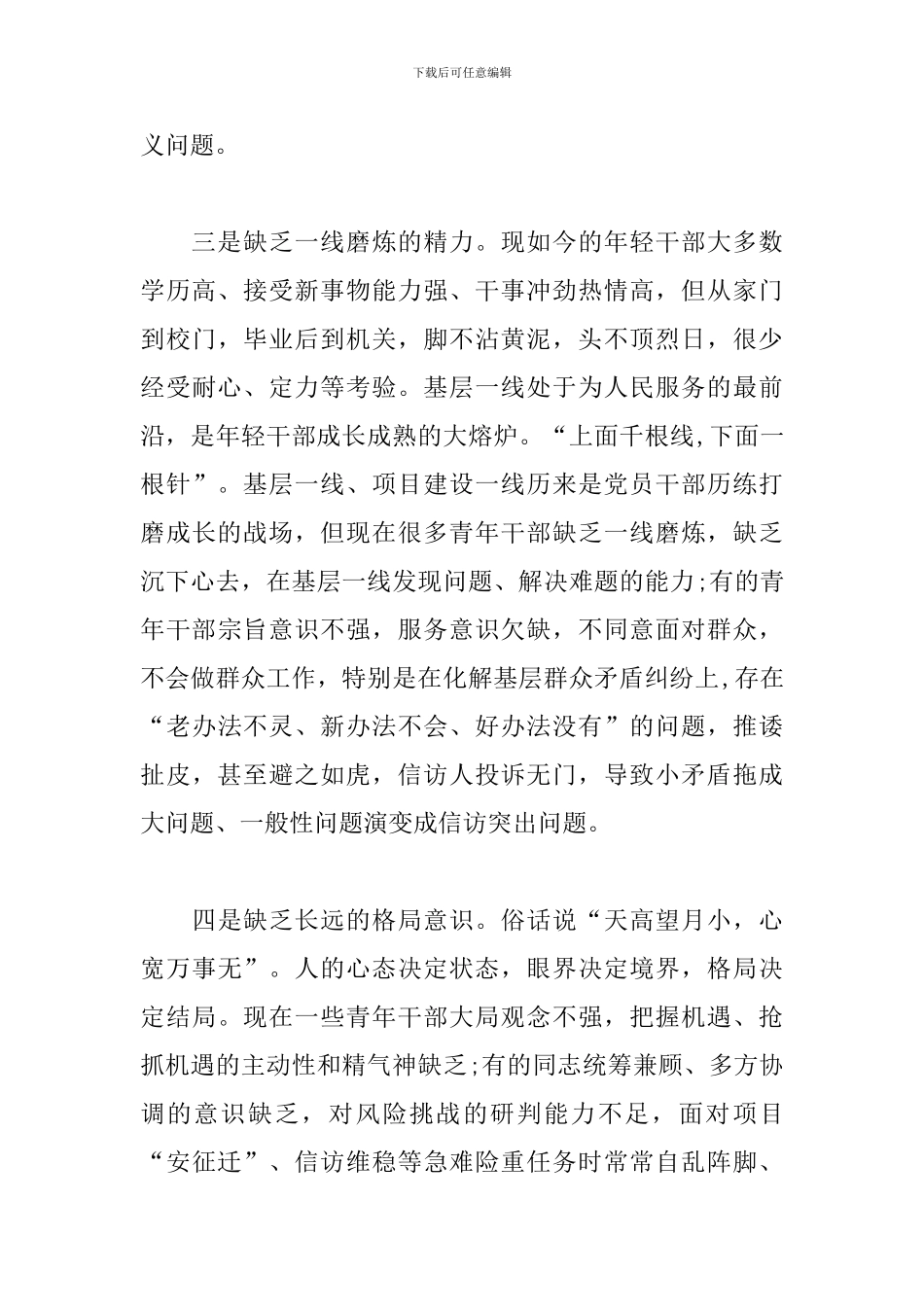 区委书记在青年干部座谈会上的演讲材料_第3页