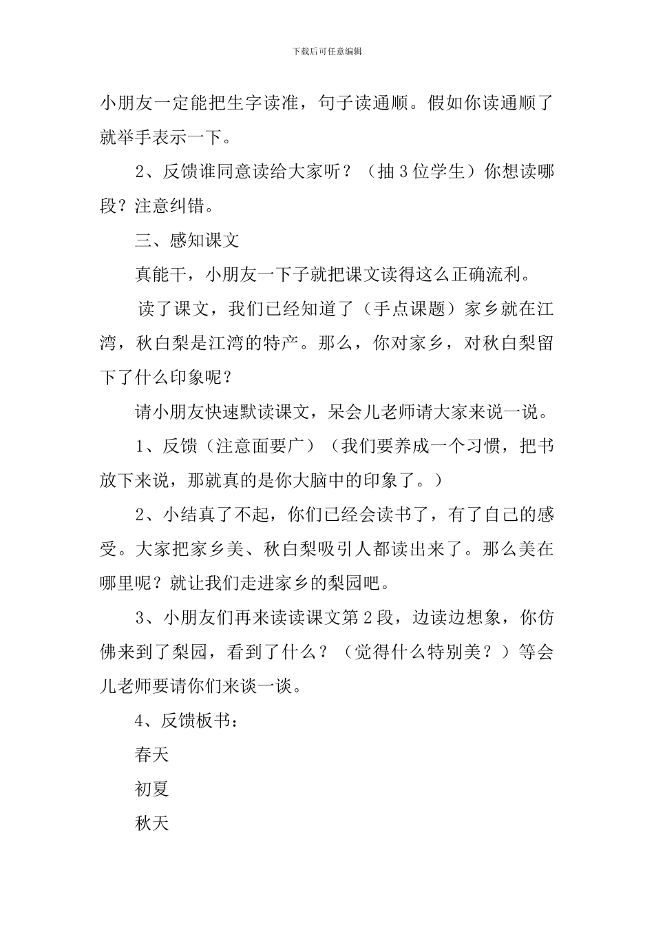 小学三年级语文家乡的秋白梨教案_第2页