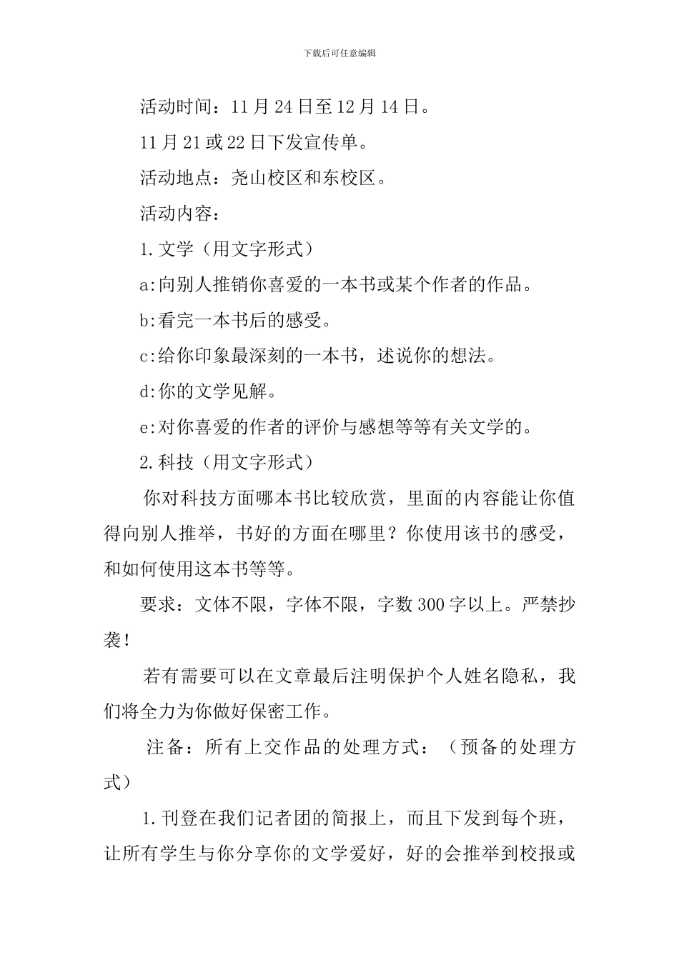 学生会记者团书香门第活动策划书_第2页