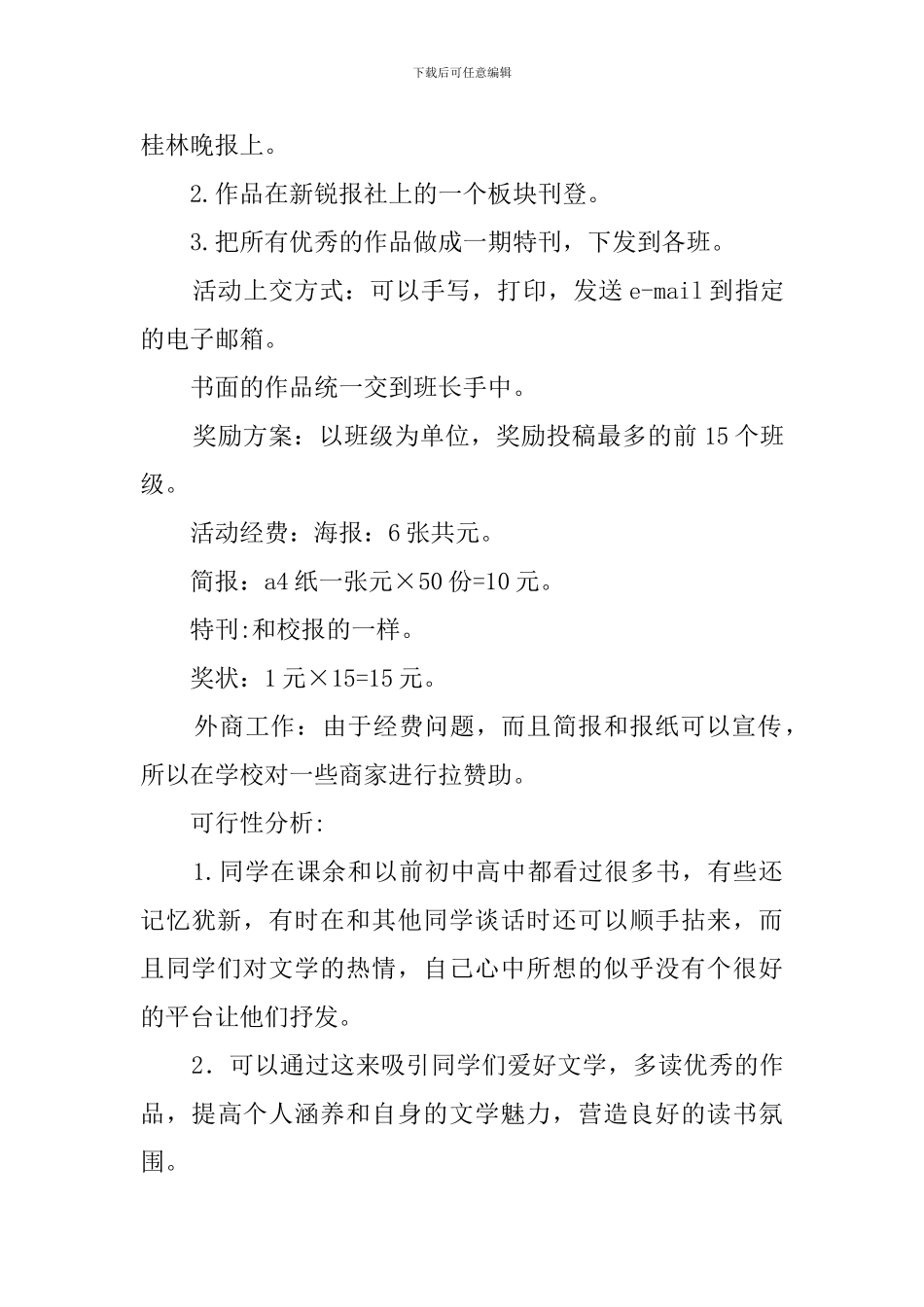 学生会记者团书香门第活动策划书_第3页