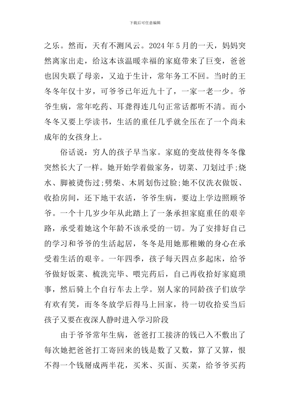 2024年度寻找最美孝心少年王冬冬事迹材料_第2页