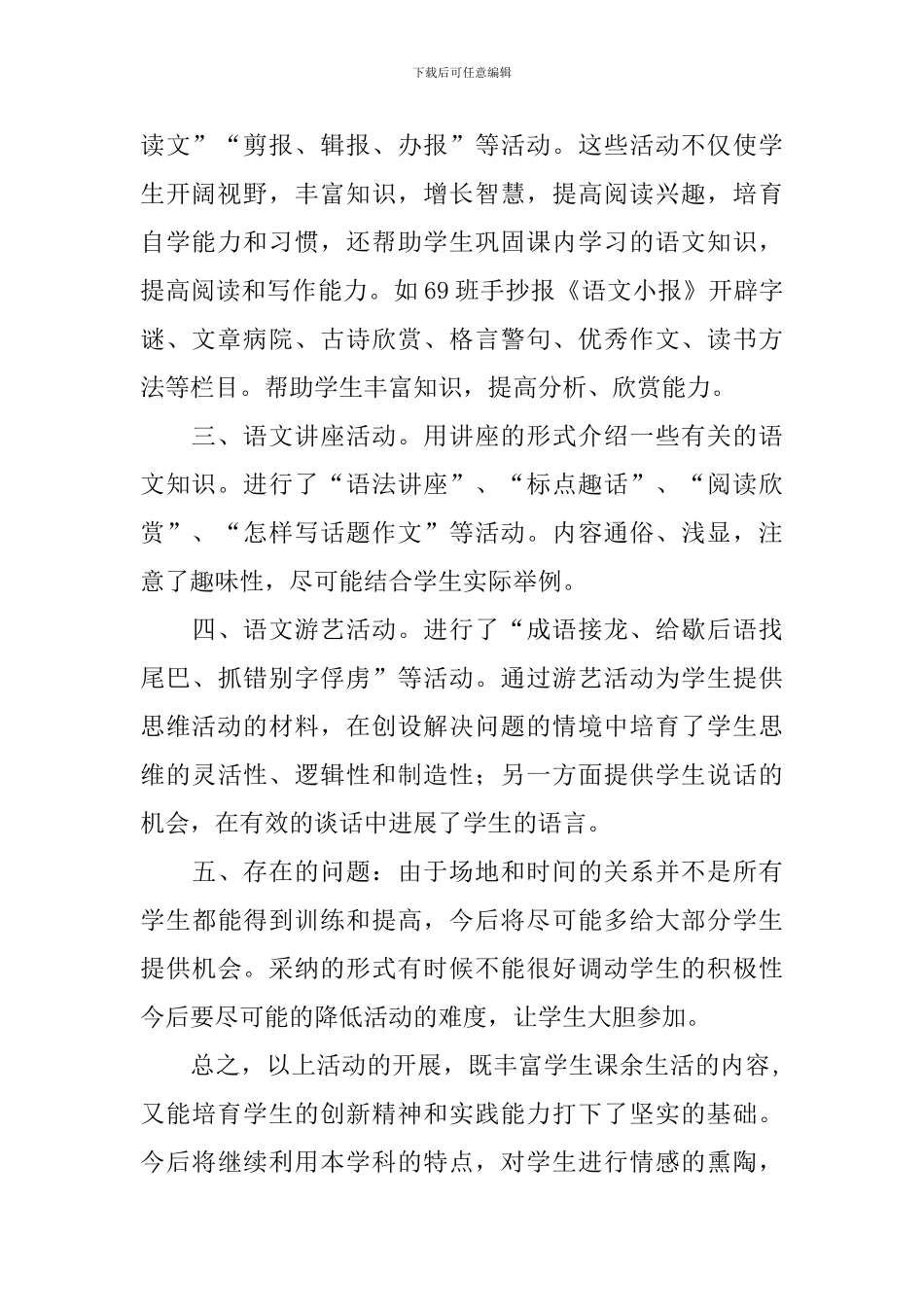 精选教研活动总结7篇_第2页