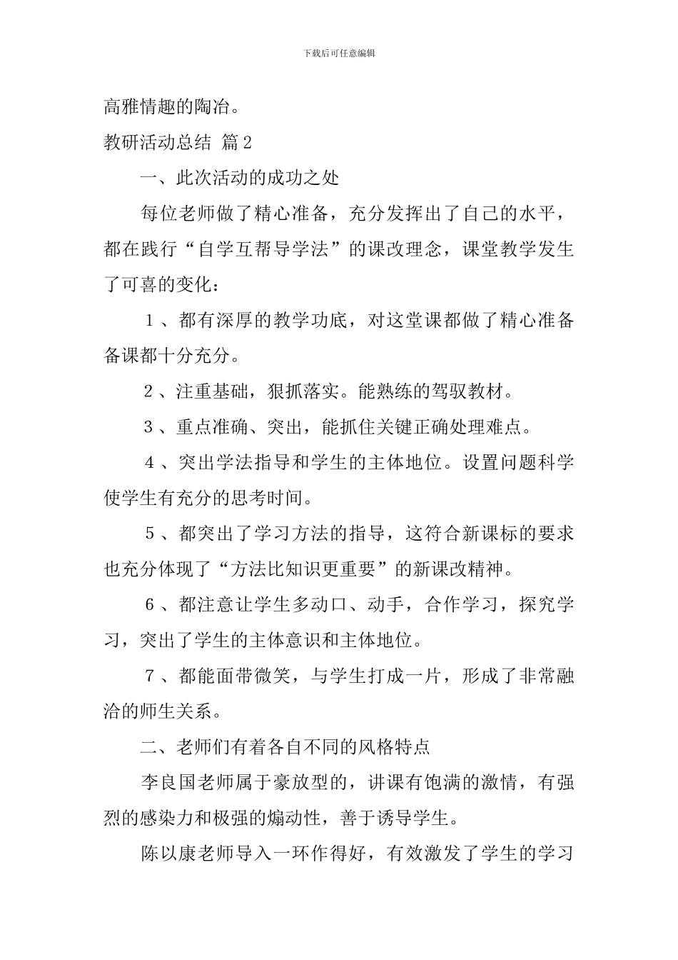 精选教研活动总结7篇_第3页