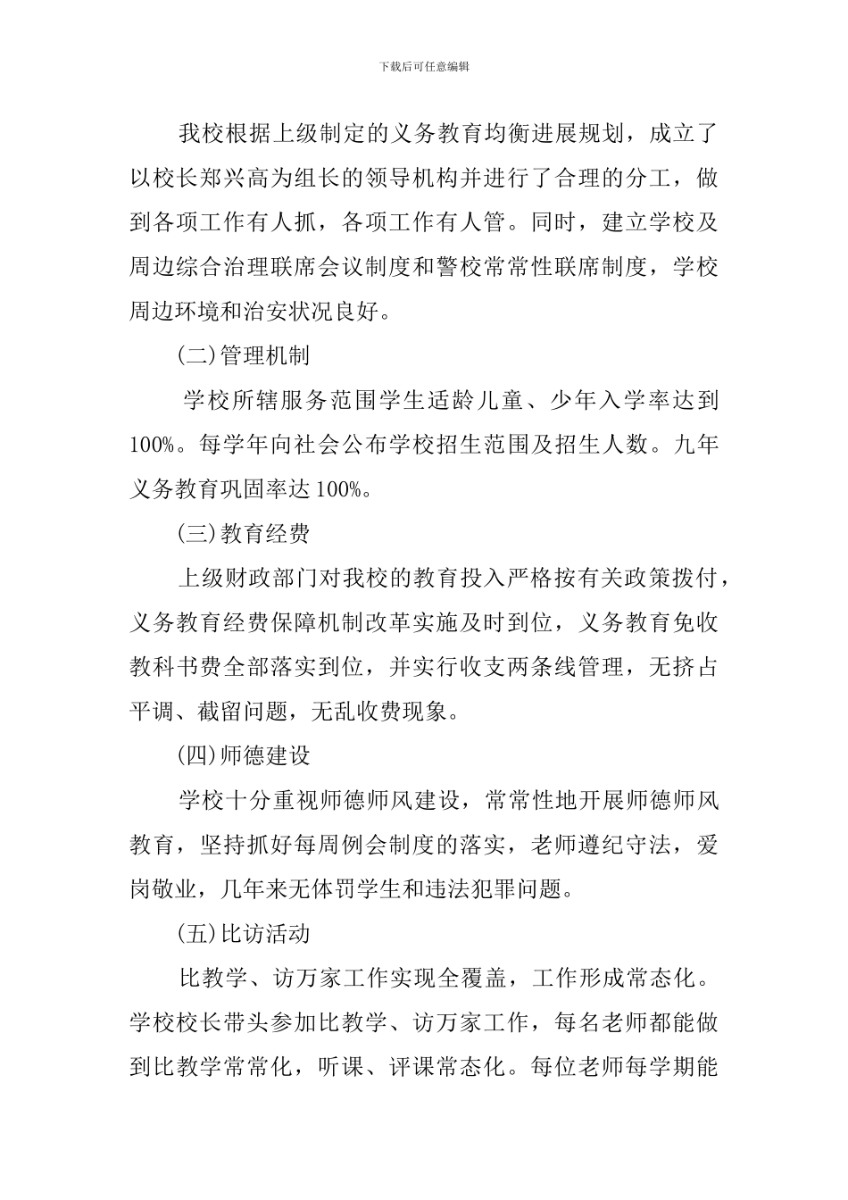 小学义务教育均衡发展的自查报告_第2页