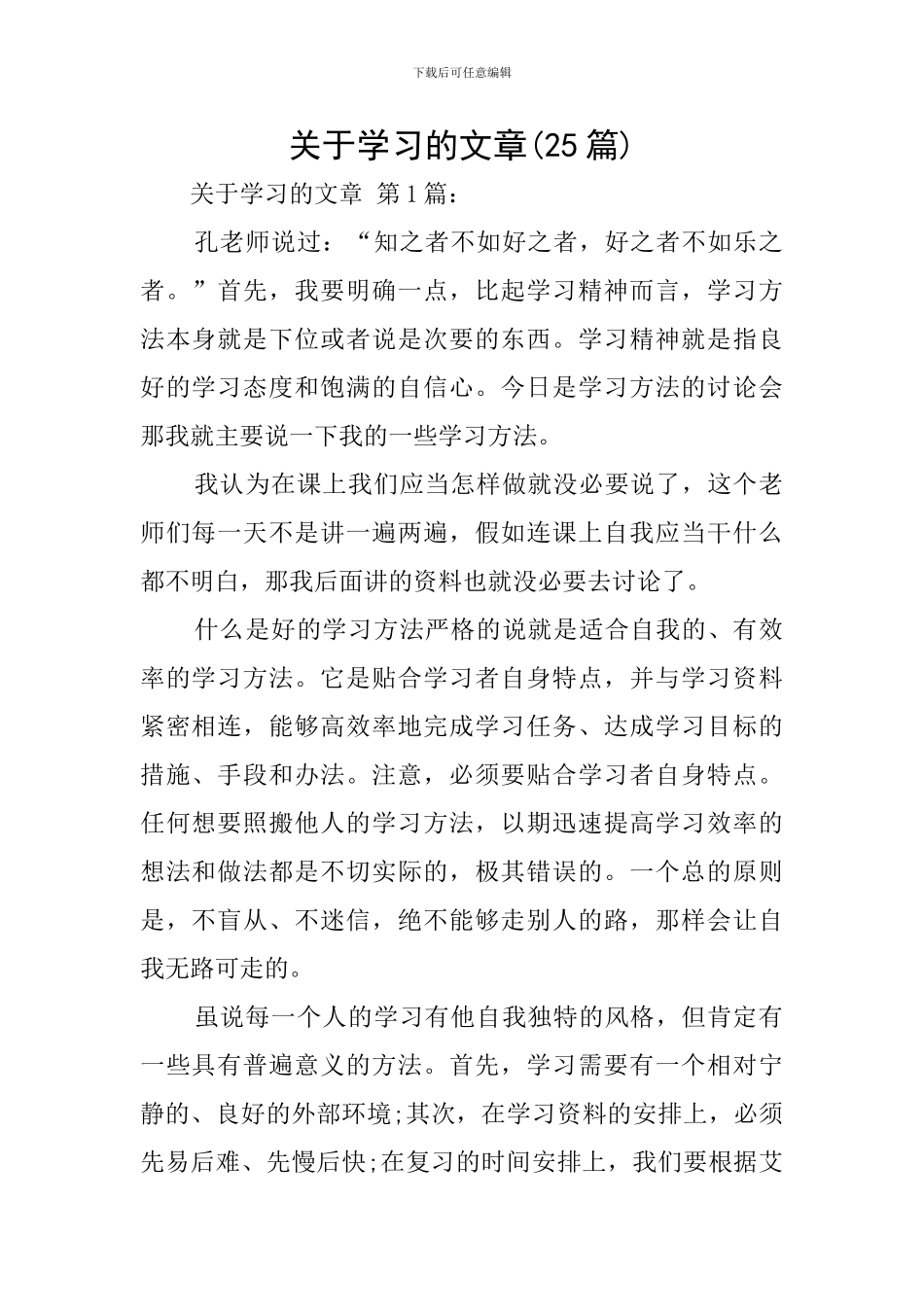 关于学习的文章_第1页