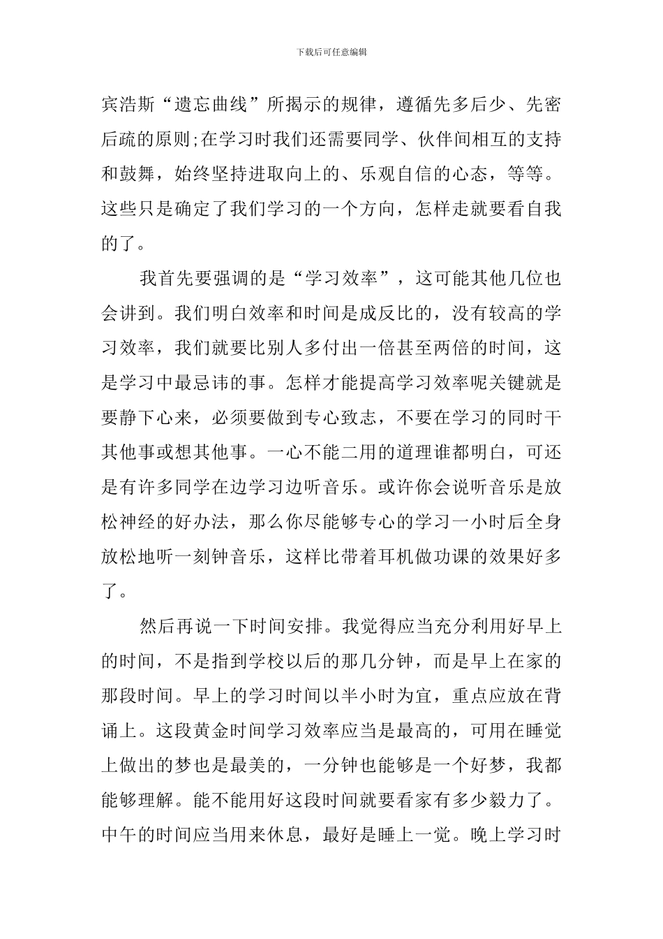 关于学习的文章_第2页