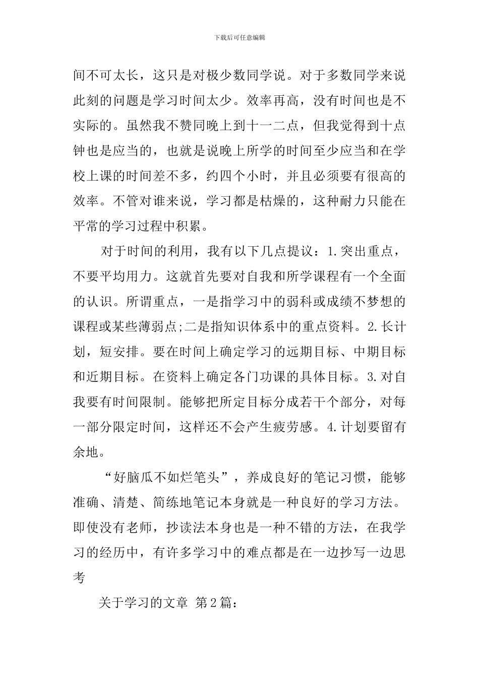 关于学习的文章_第3页