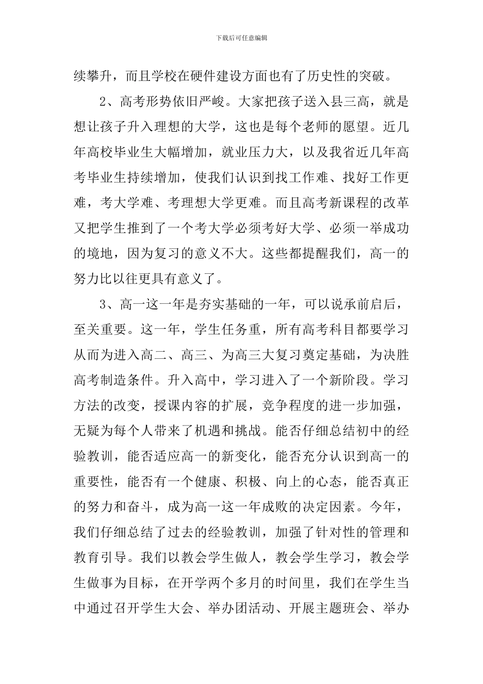 高一年级家长会发言稿范文_第2页
