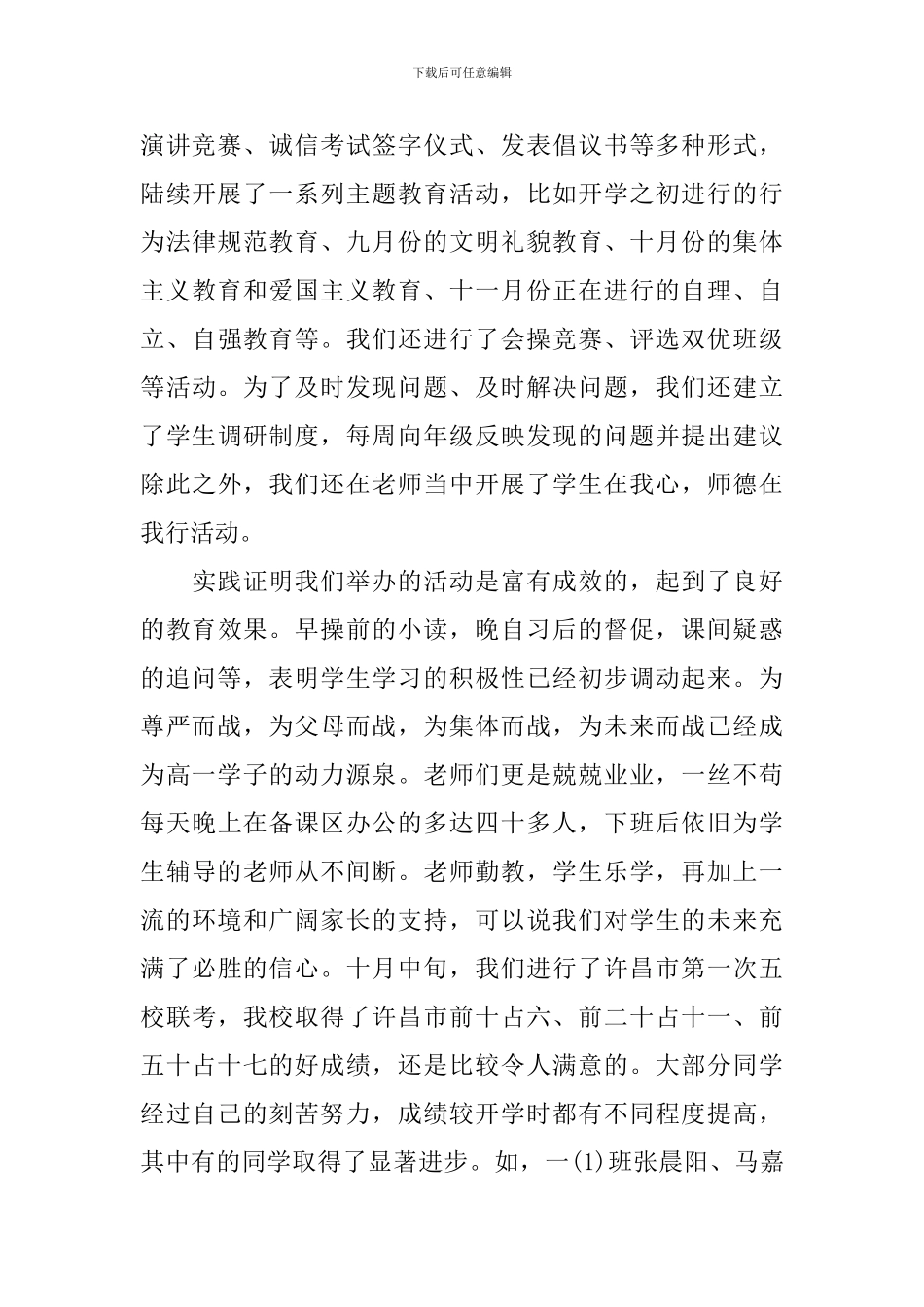 高一年级家长会发言稿范文_第3页