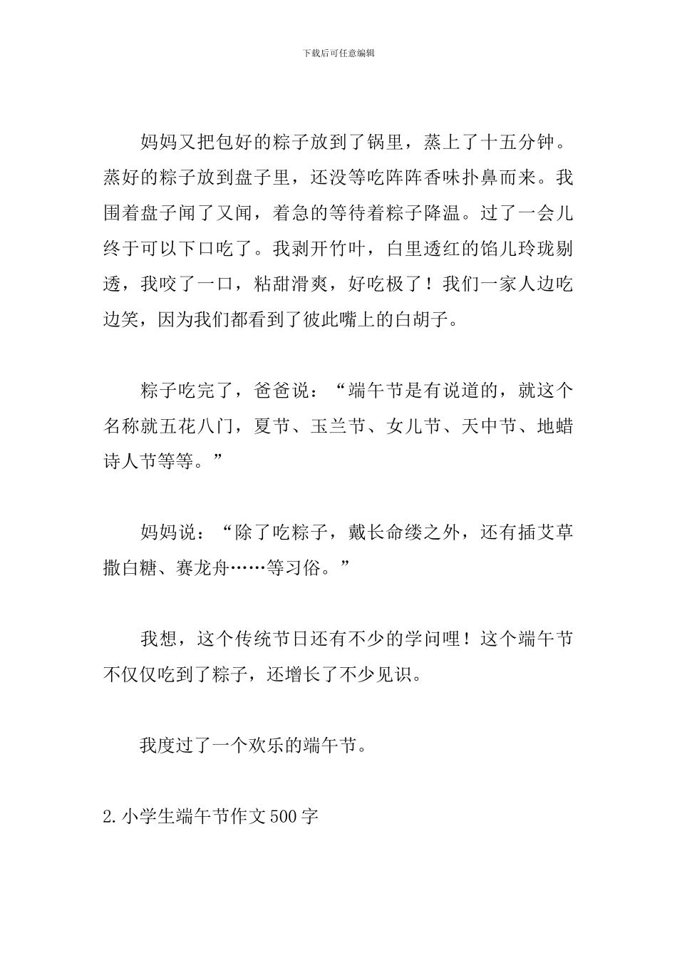 小学生端午节作文500字(10篇)_第2页
