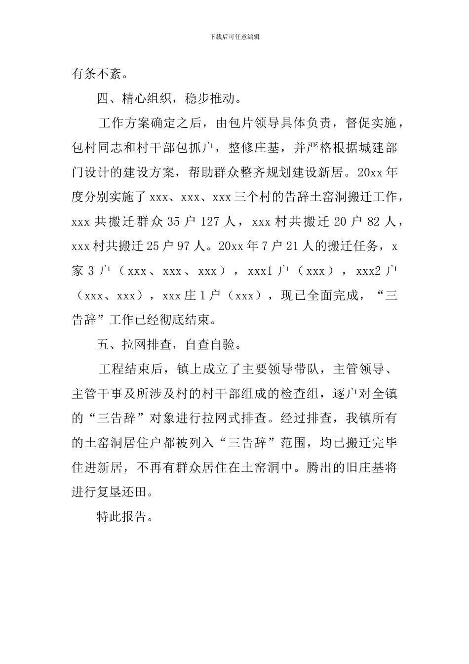 三告别工作的自查报告_第2页