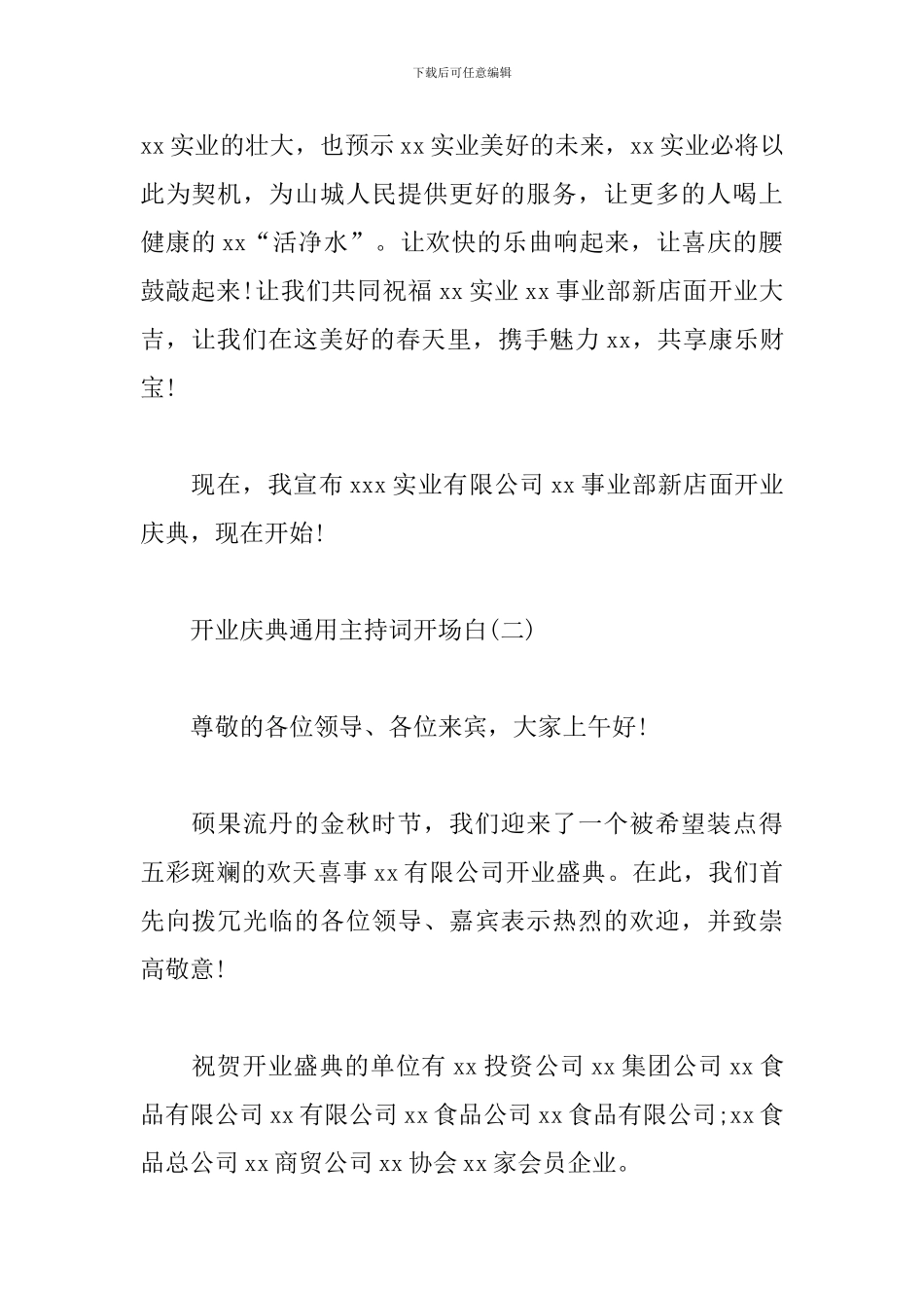 开业庆典通用主持词开场白_第2页