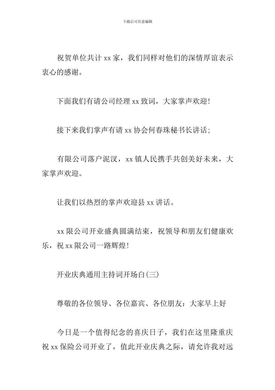 开业庆典通用主持词开场白_第3页