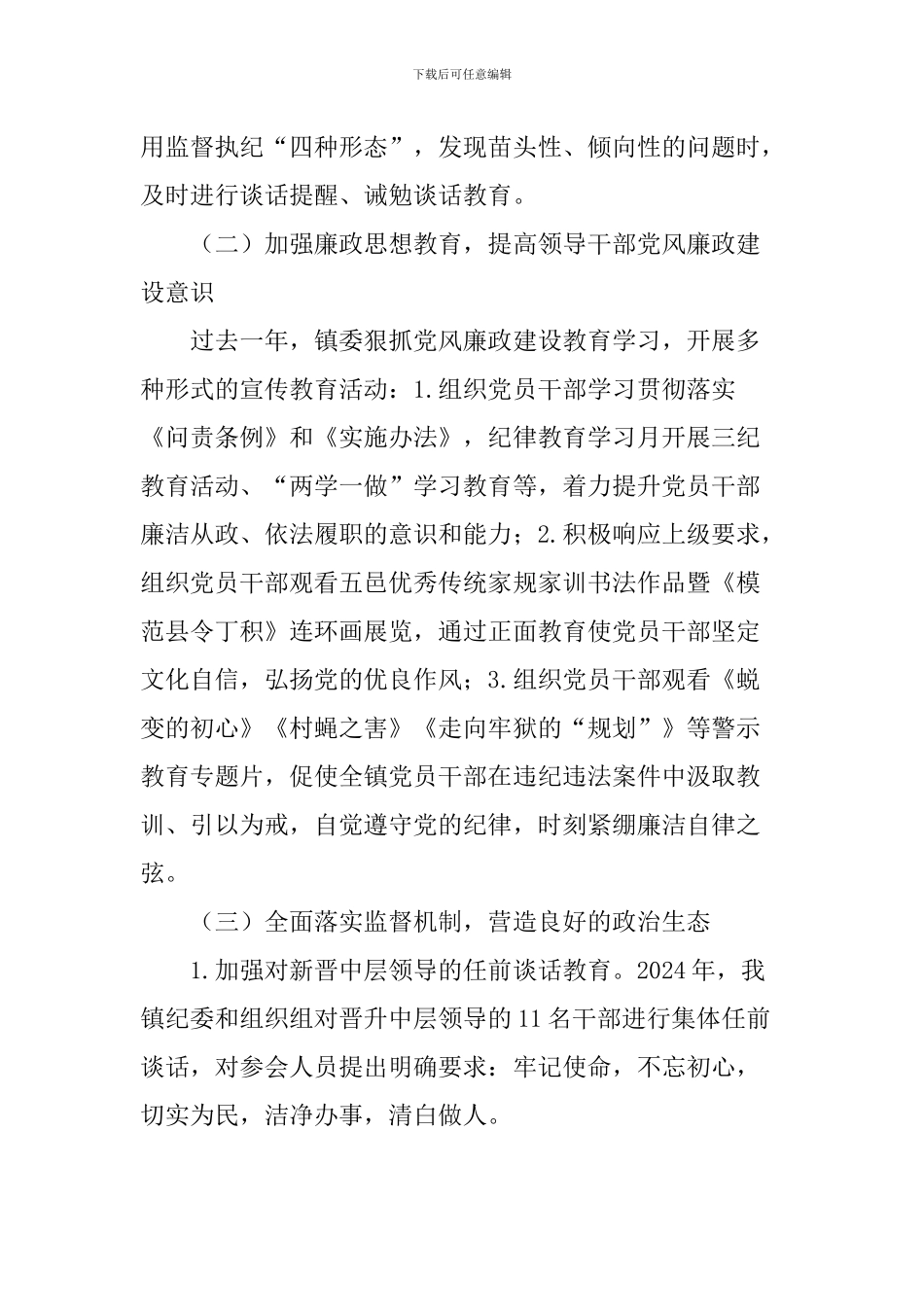 乡镇2024年党风廉政建设工作汇报_第2页