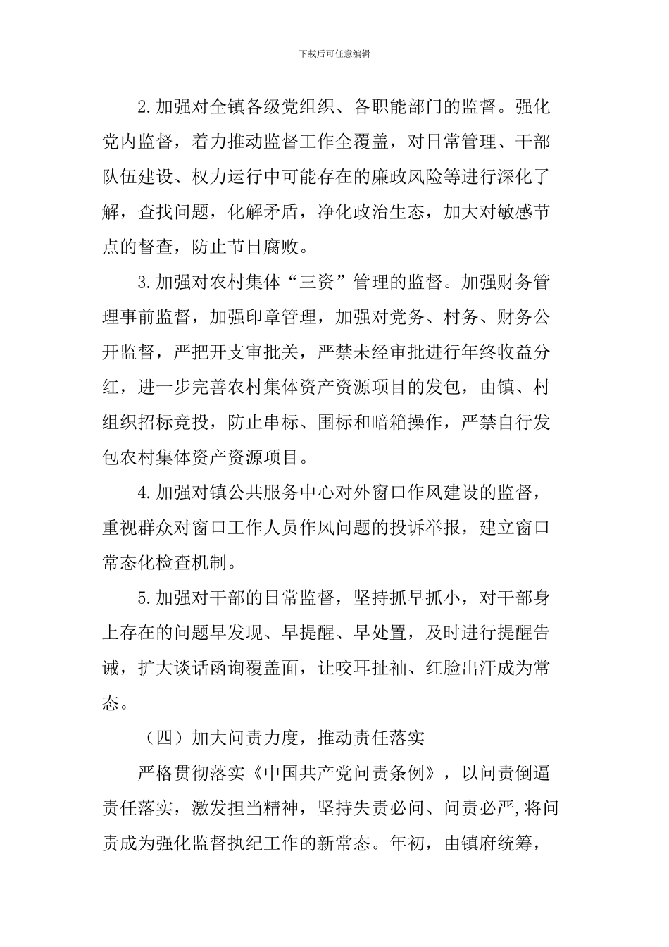 乡镇2024年党风廉政建设工作汇报_第3页