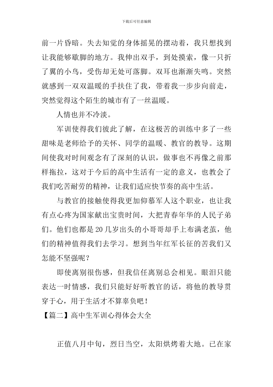 高中生军训心得体会大全_第2页