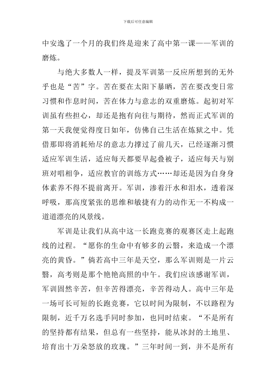 高中生军训心得体会大全_第3页