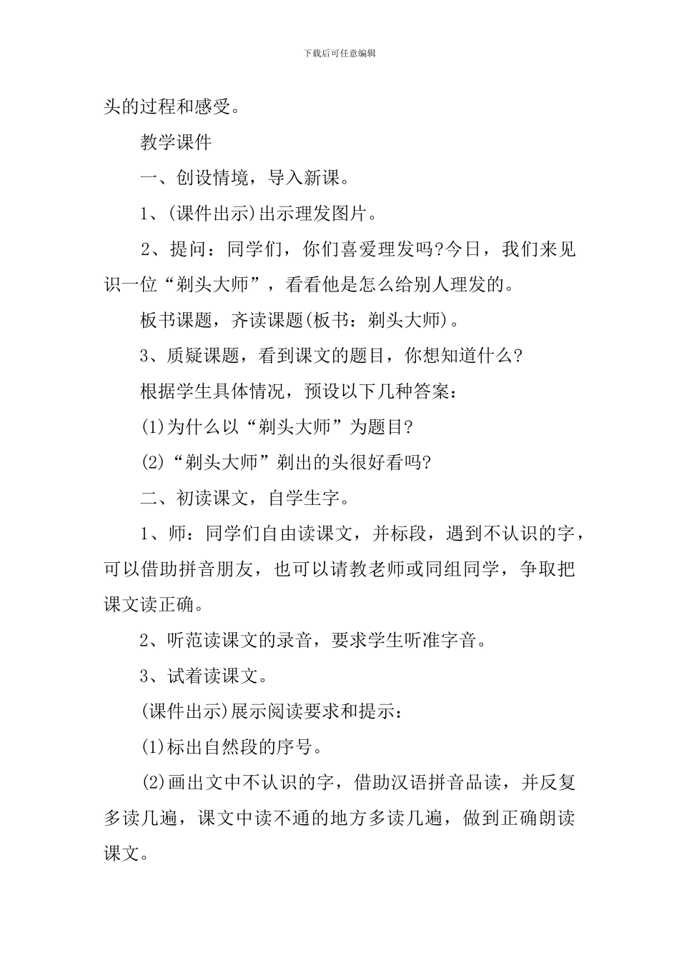 人教版三年级语文上册教学编写教案_第2页