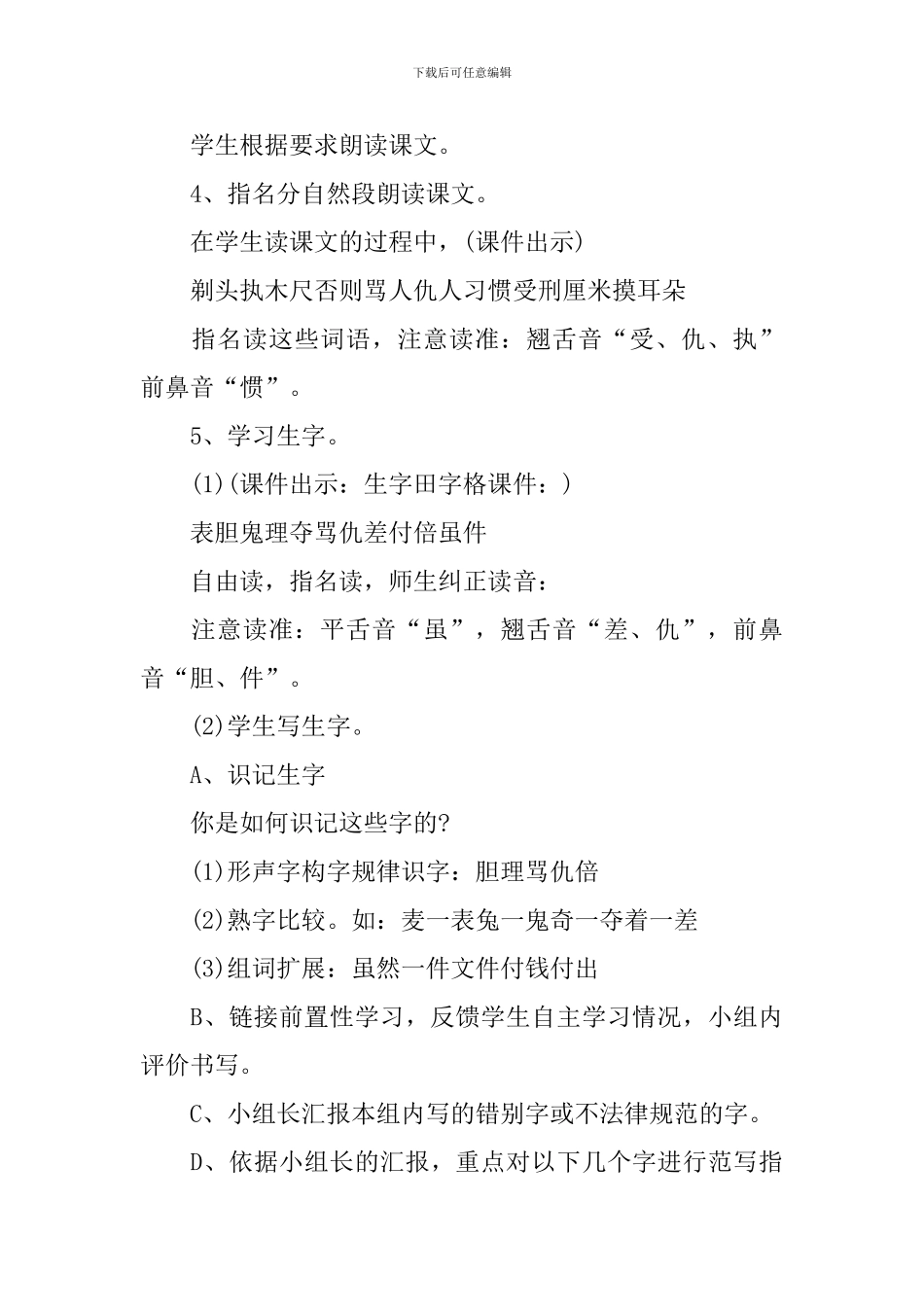 人教版三年级语文上册教学编写教案_第3页