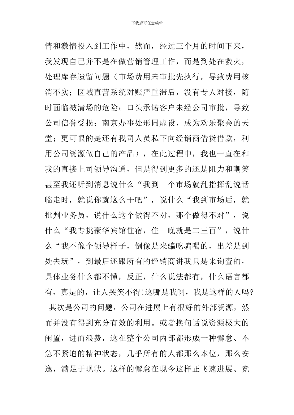 中层干部辞职报告范文_第2页