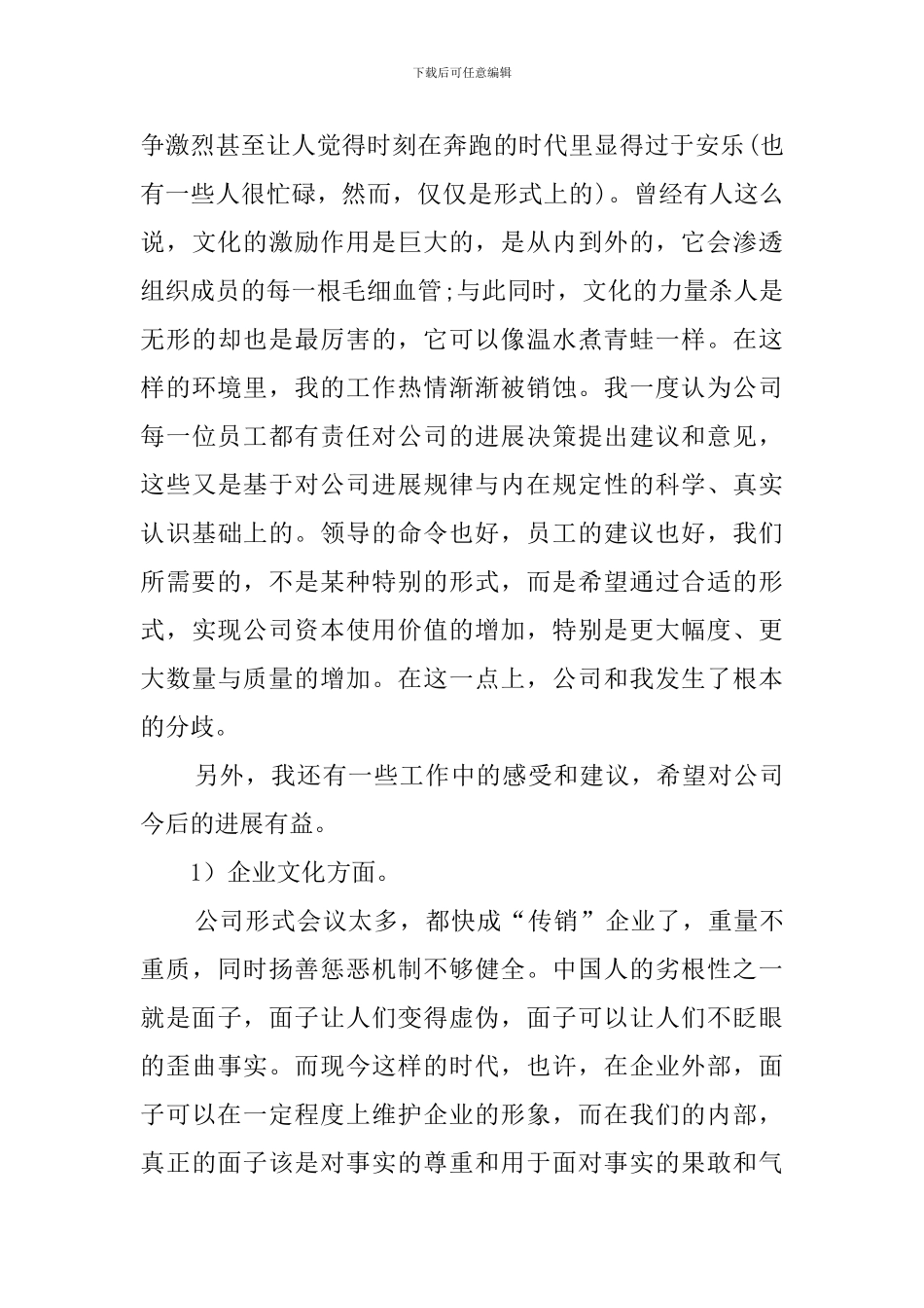 中层干部辞职报告范文_第3页