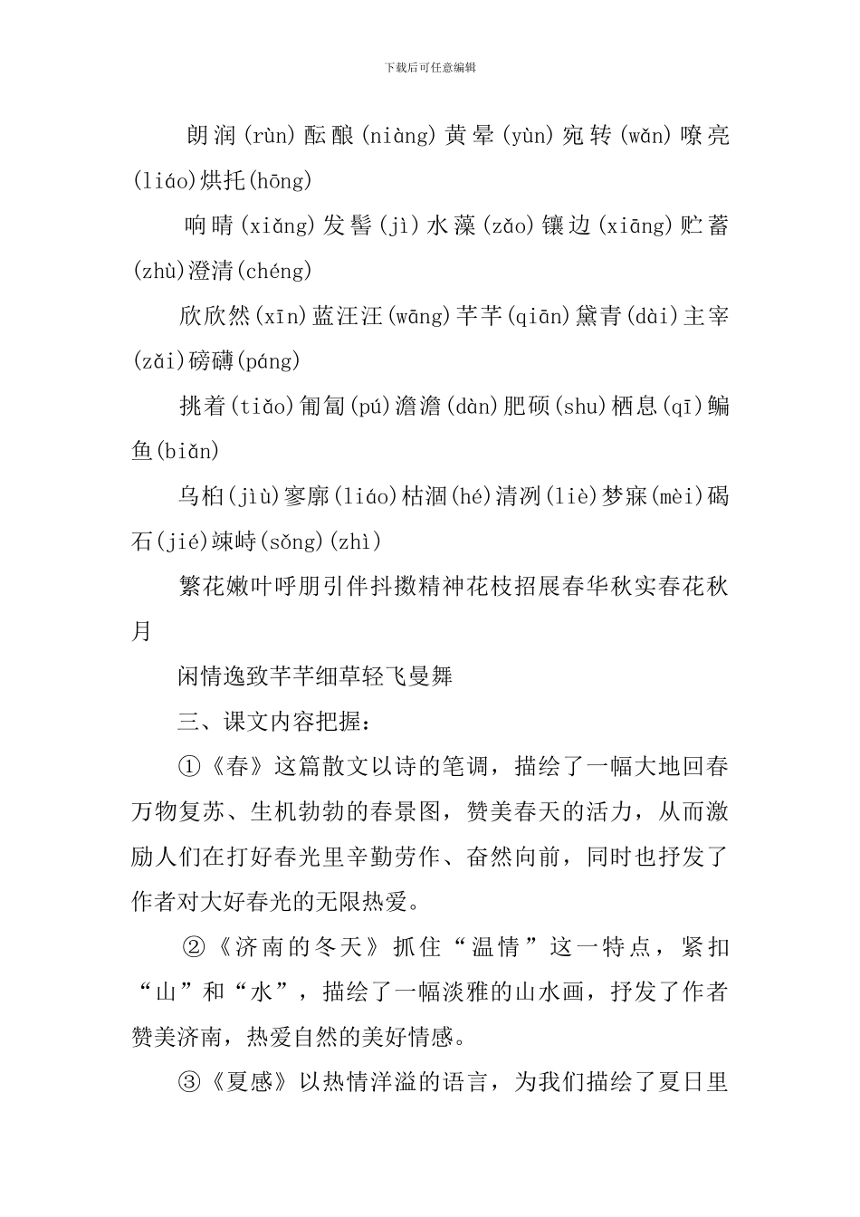 初一语文上册知识点归纳总结2024_第2页