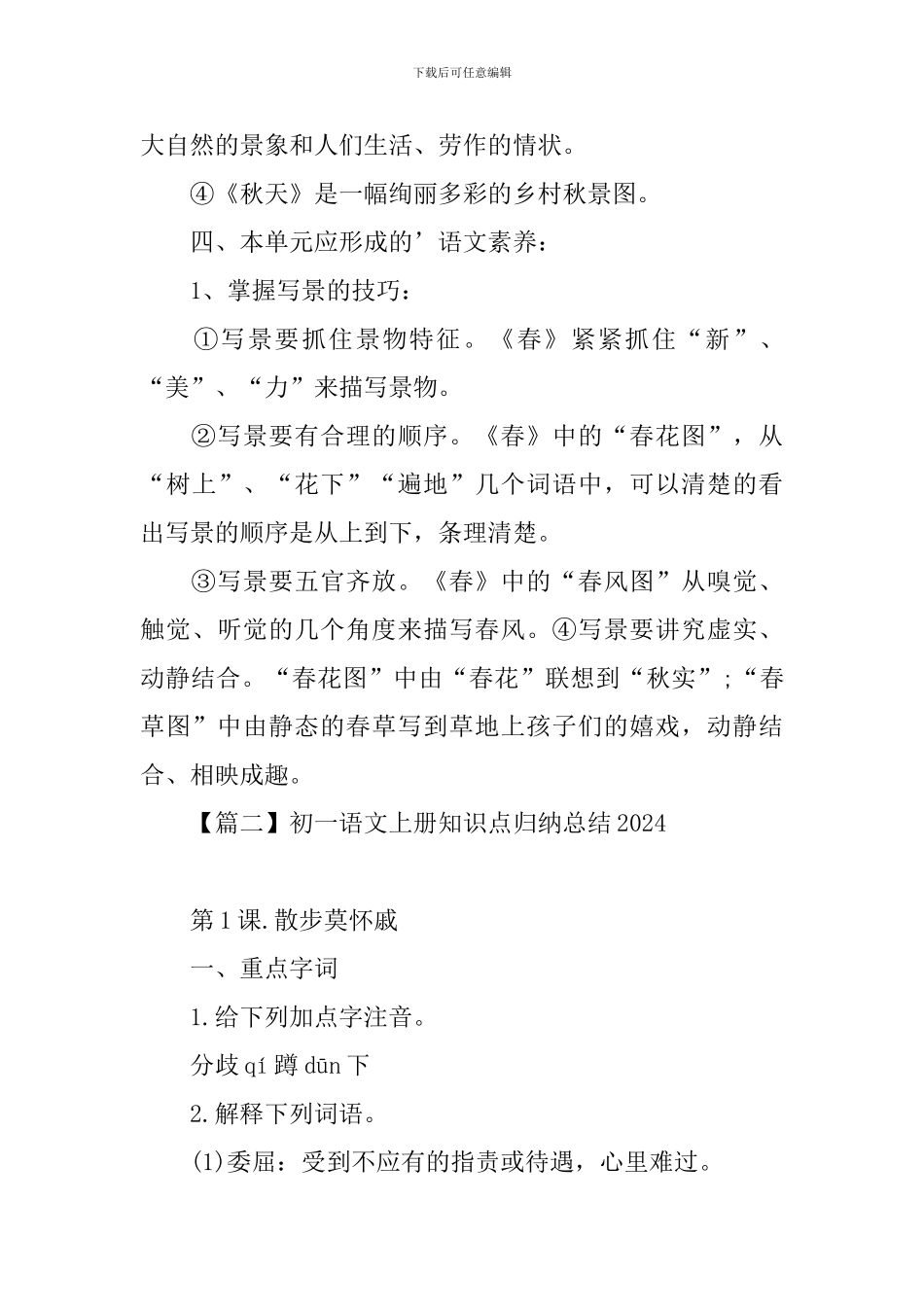 初一语文上册知识点归纳总结2024_第3页