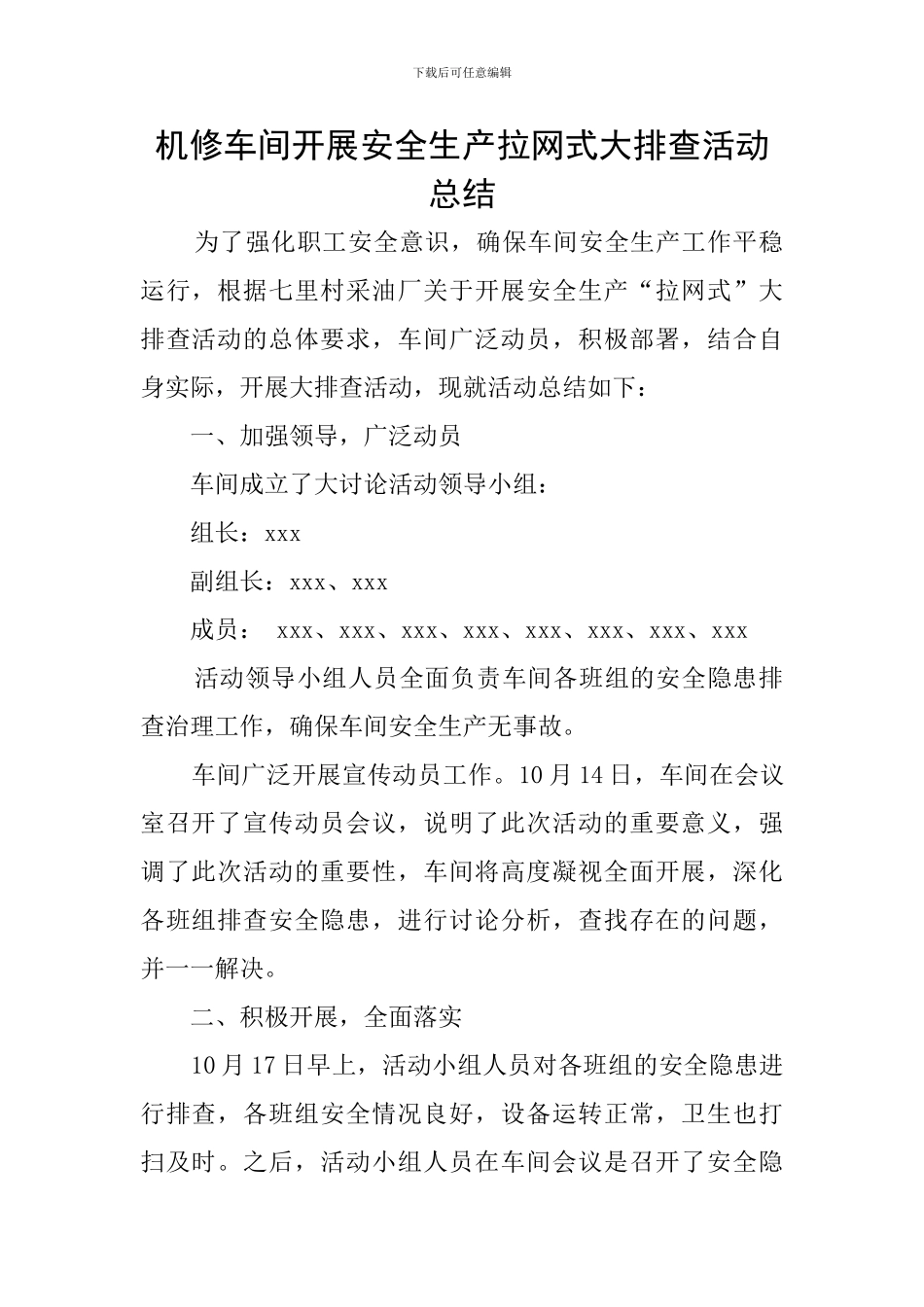 机修车间开展安全生产拉网式大排查活动总结_第1页