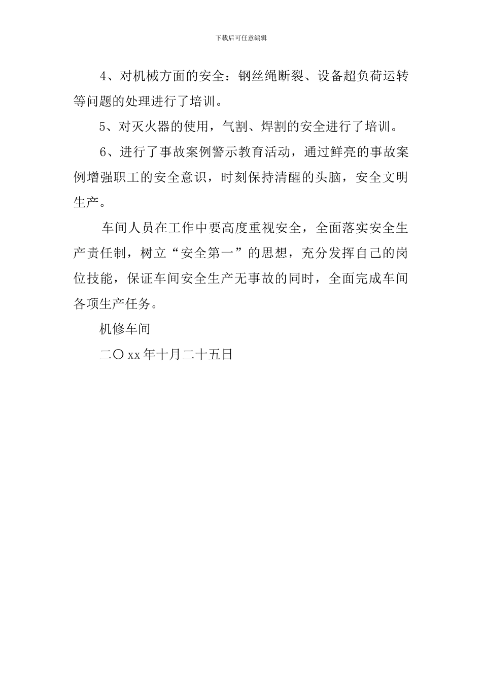 机修车间开展安全生产拉网式大排查活动总结_第3页