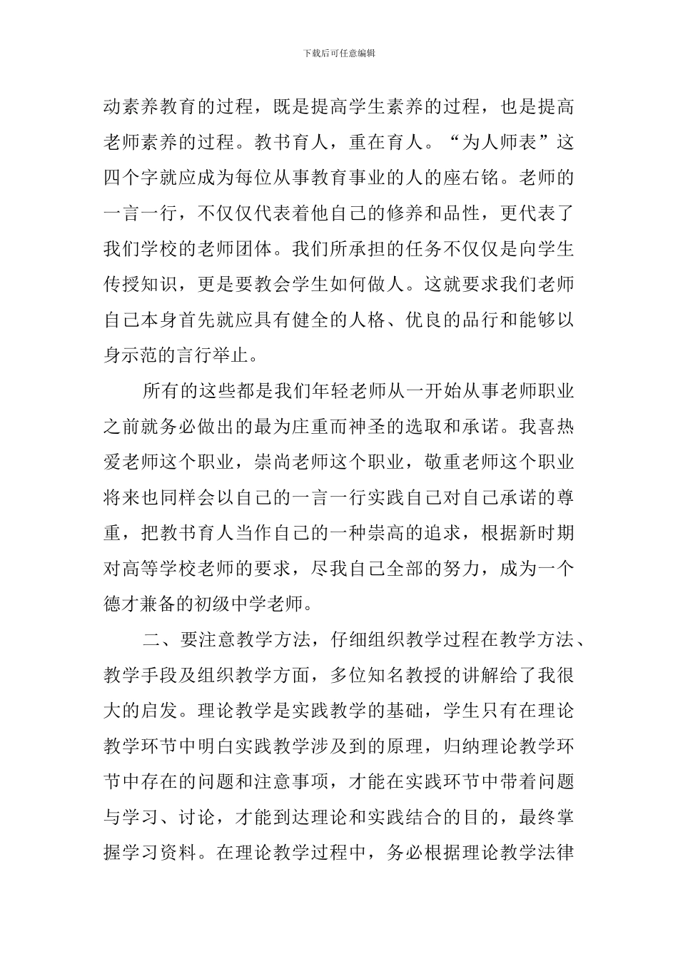 新教师培训心得体会三篇_第2页