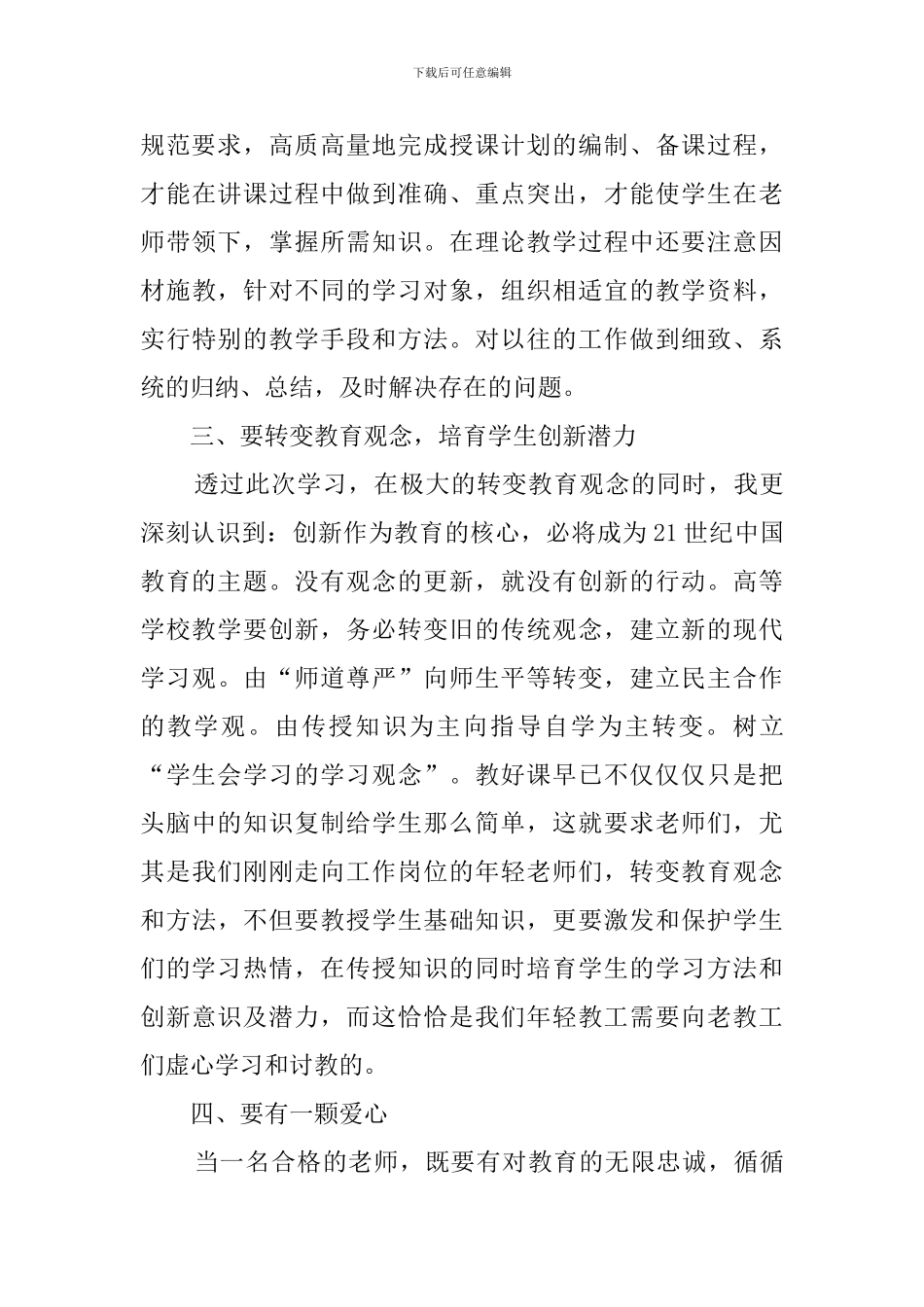 新教师培训心得体会三篇_第3页