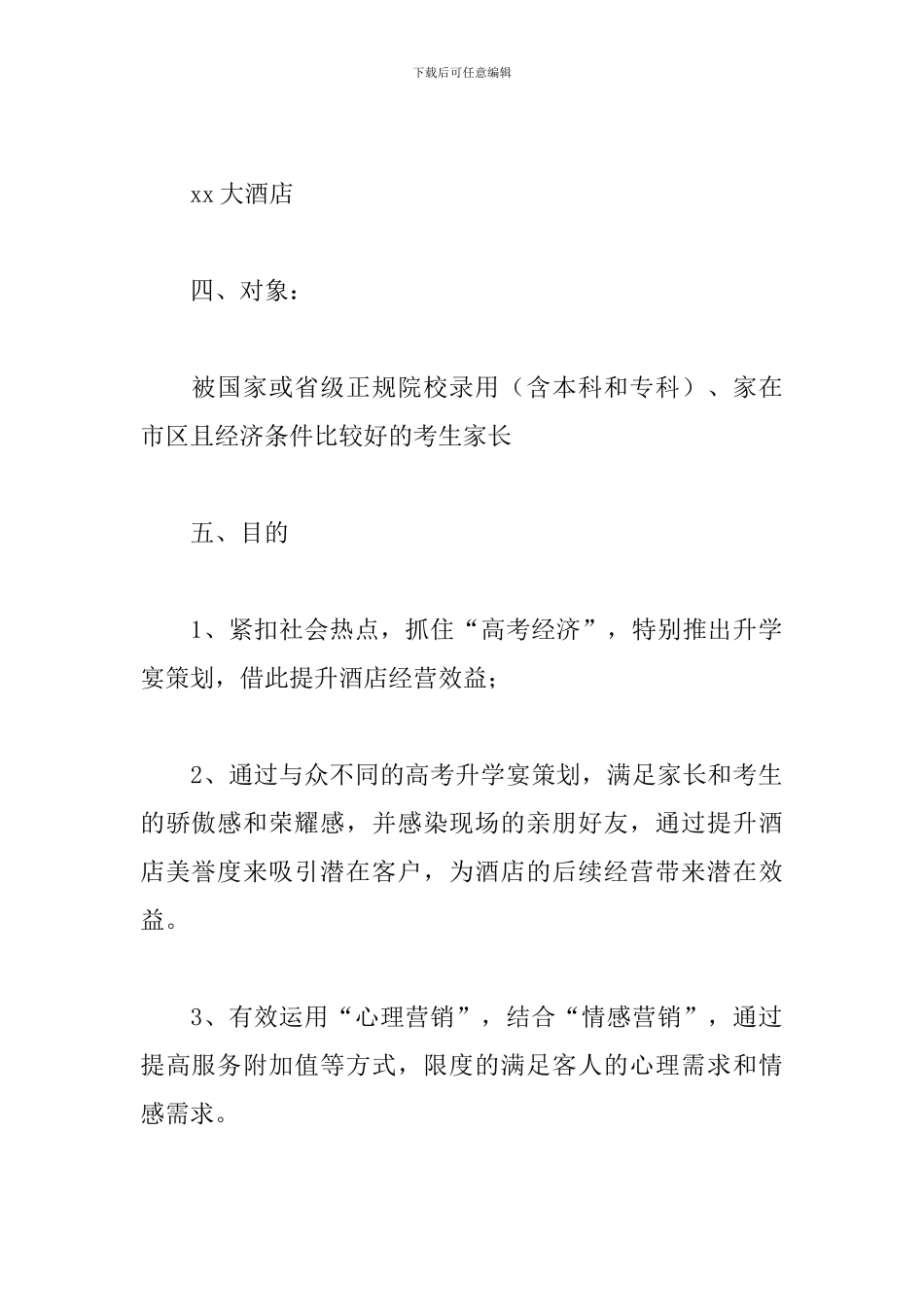 酒店升学宴营销活动策划_第2页