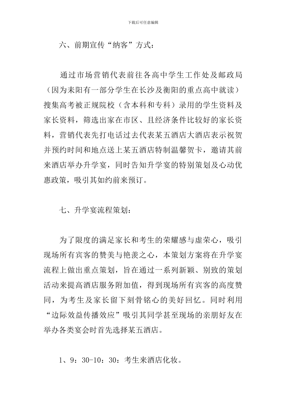 酒店升学宴营销活动策划_第3页