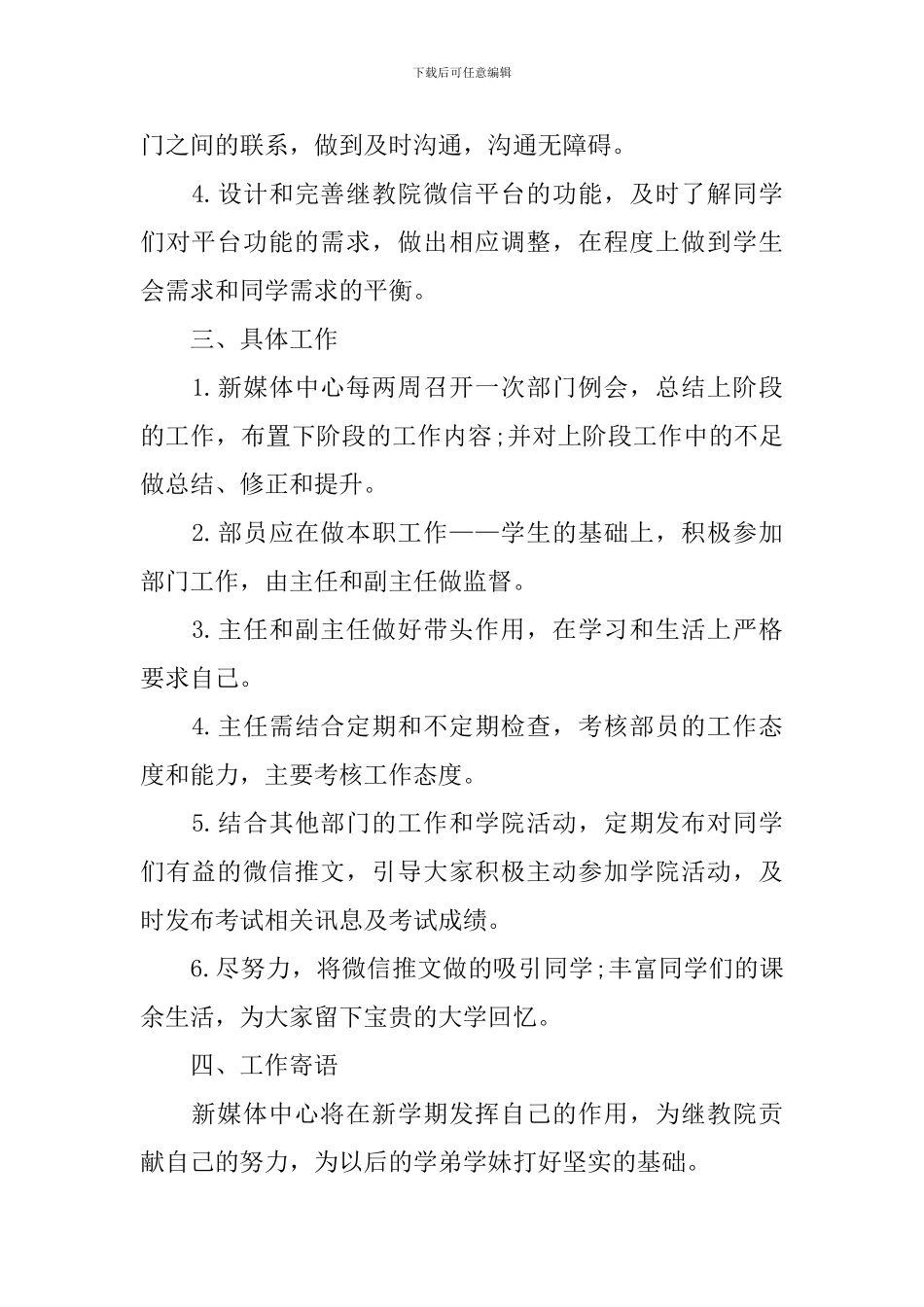 新媒体2024个人工作计划范例_第2页