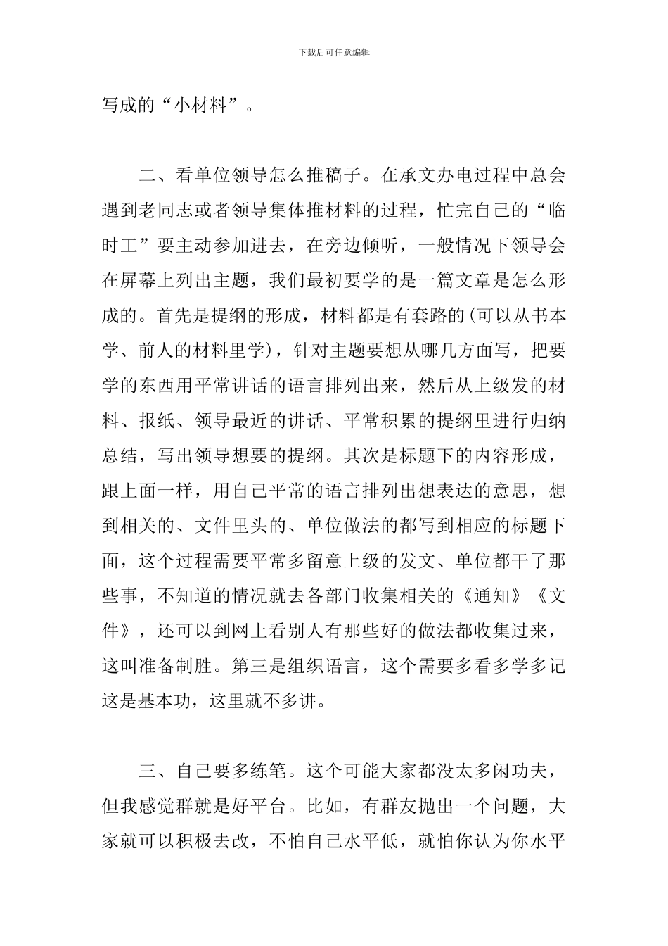 笔杆子写材料的过程与经验_第2页