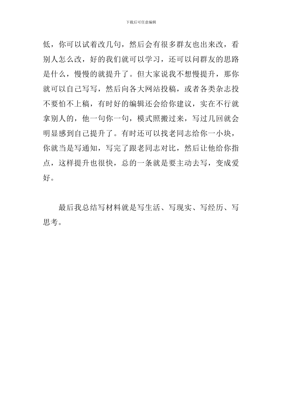 笔杆子写材料的过程与经验_第3页