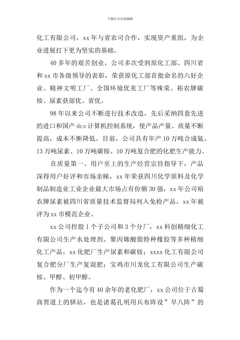 化工专业毕业实习报告_第2页