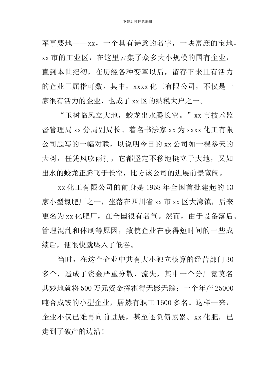 化工专业毕业实习报告_第3页